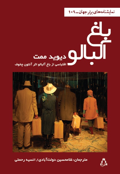 باغ آلبالو